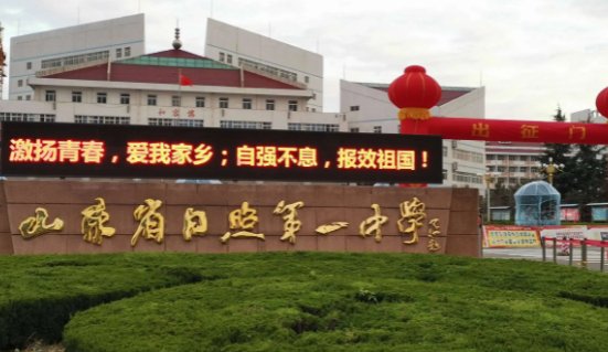 日照中考分数线