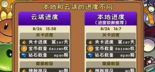 植物大战僵尸怎么存档？