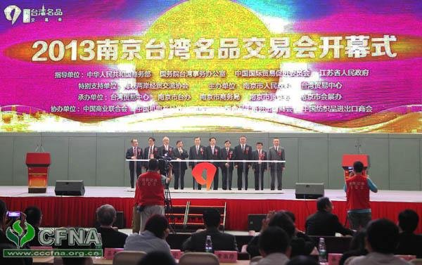 南京台湾名品交易会的介绍