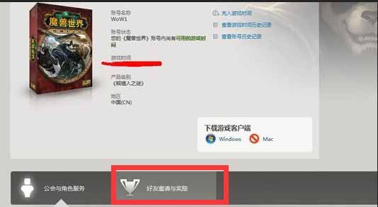 wow怎么查看战友招募的状态？