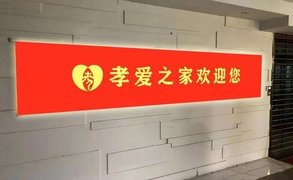 “孝爱之家”是一个什么网站？为何会为侵华战犯设立线上纪念堂？