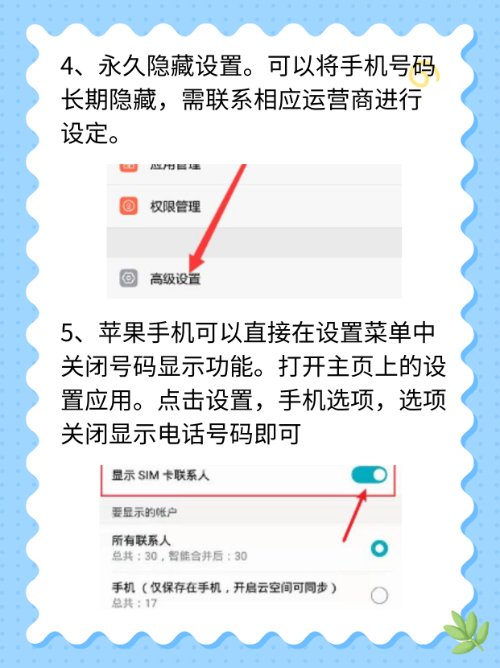 手机打电话怎么隐藏号码？