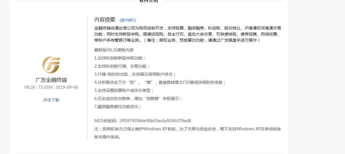 请问广发证券至强版在哪安全下载?