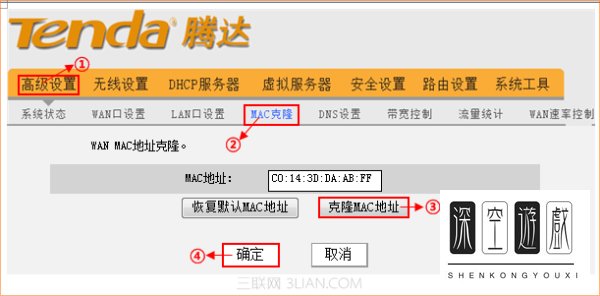 腾达Tenda无线路由器 如何克隆MAC地址?