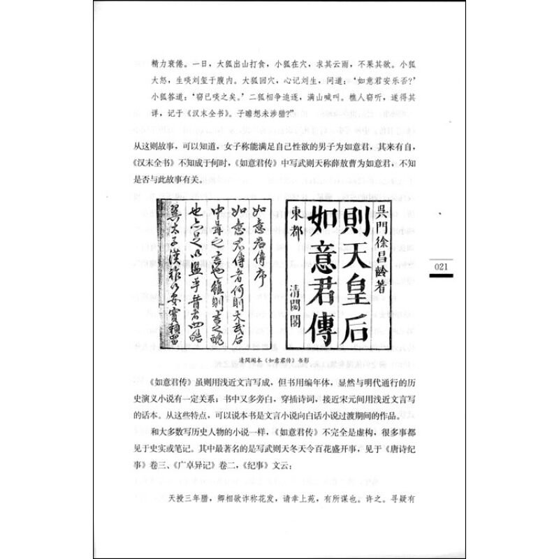 玉妃媚史的介绍