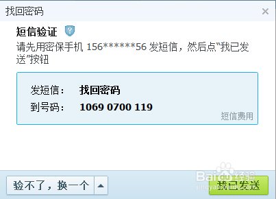 腾讯微博忘记帐号和密码怎么办?怎么找回密码和帐号?