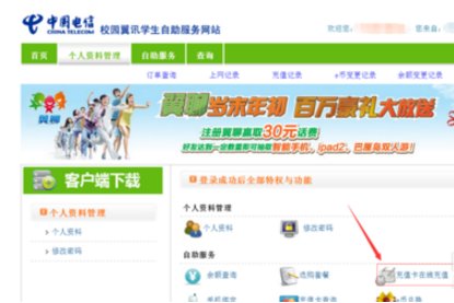 西安校园翼讯客户端的官网是多少