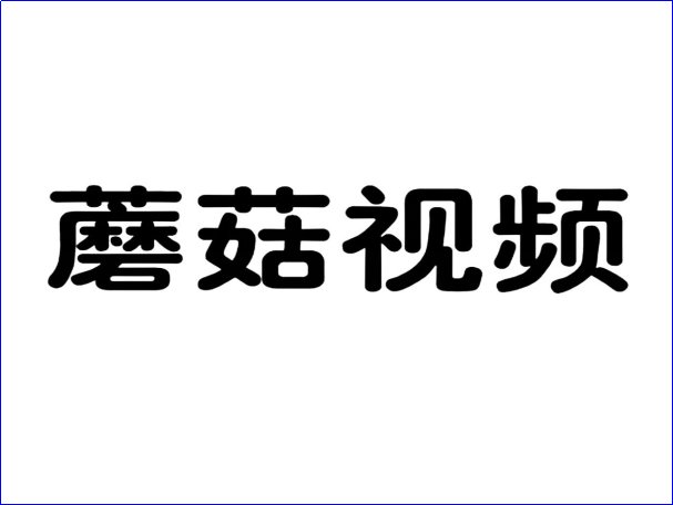 蘑菇视频2023版有什么特色功能吗？