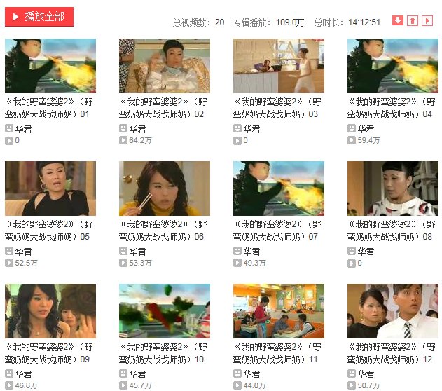 我的野蛮婆婆2现代版在哪个播放器里可以看