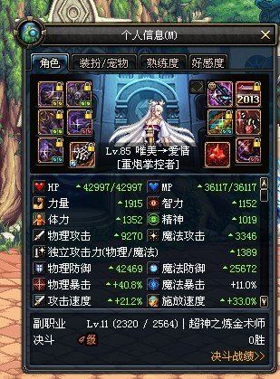 DNF85版本女大枪刷图加点
