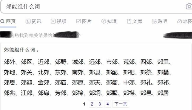 郊能组什么词