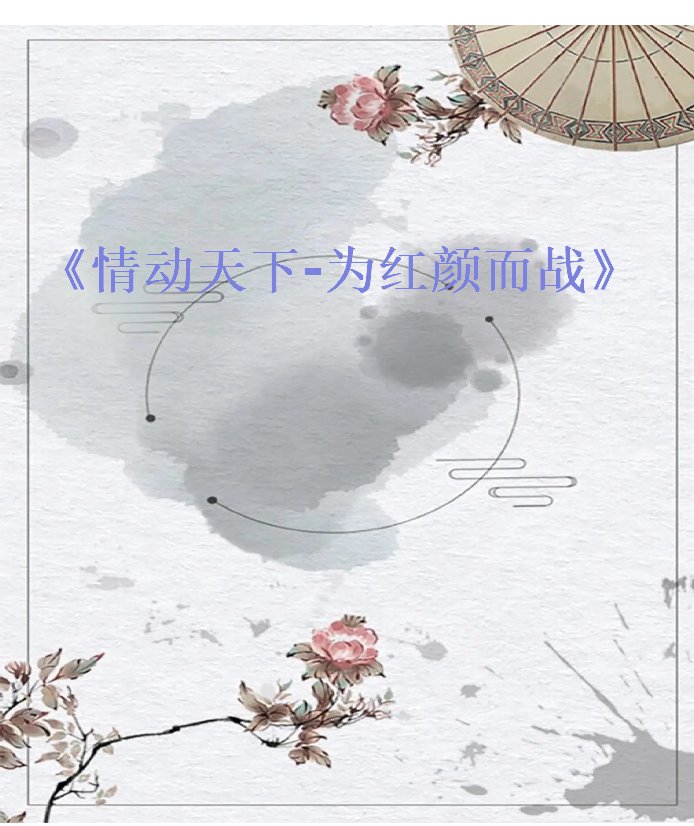 《情动天下》最新txt全集下载