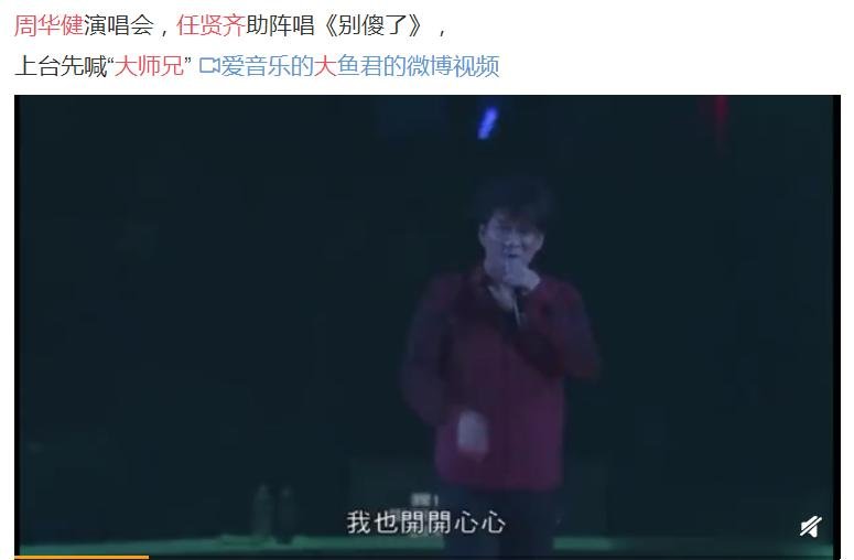 任贤齐为什么叫二师兄，他为什么叫周华健师兄？