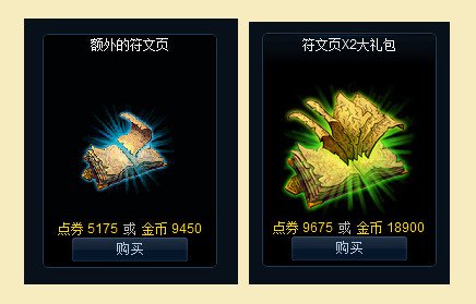 LOL符文有几页,英雄联盟符文页怎么增加