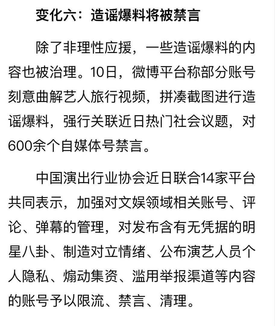 多部委发声，娱乐圈迎来七大变化，哪些问题将面临整改？