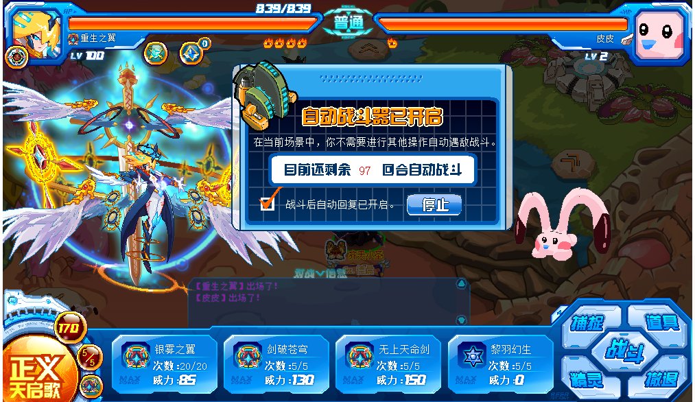 赛尔号怎么弄自动战斗