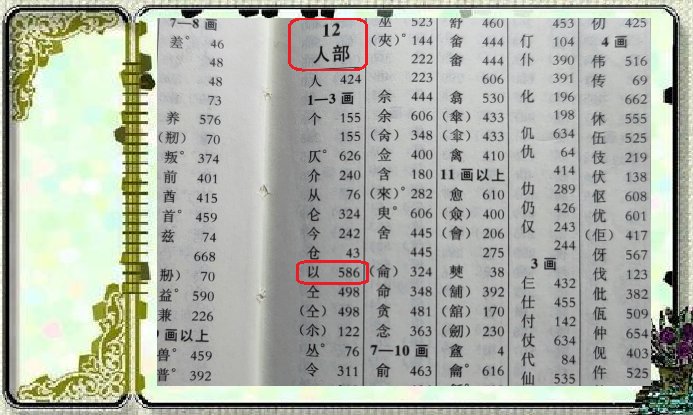 以的偏旁是什么？