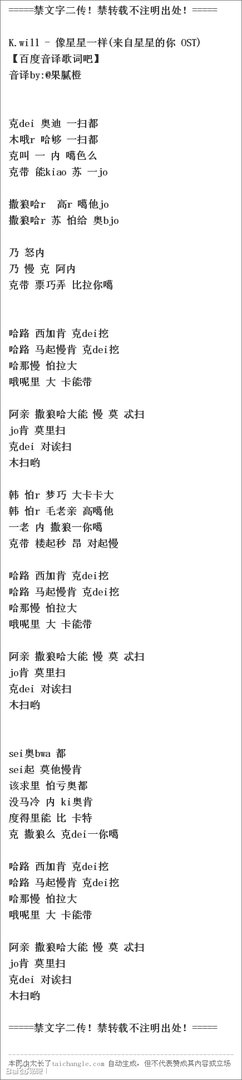 像星星一样 K-will 歌词