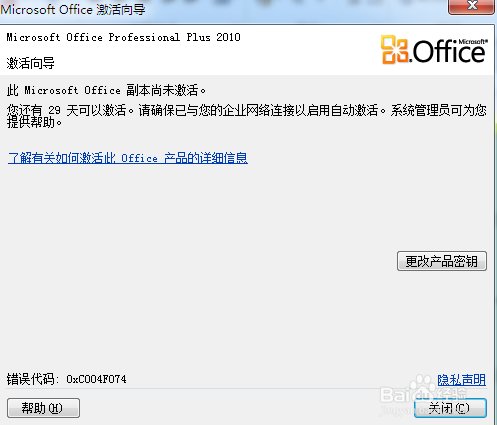 为什么我的Excel2010产品密钥总是到期？