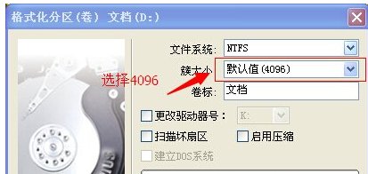 4K对齐是什么意思如何4K对齐