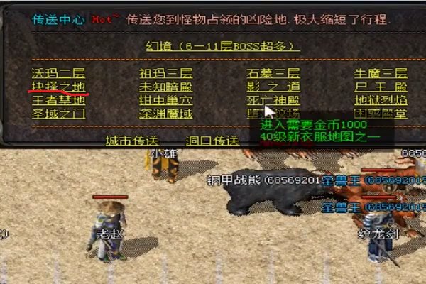 热血传奇抉择之地在那 怎么进入赤月老巢