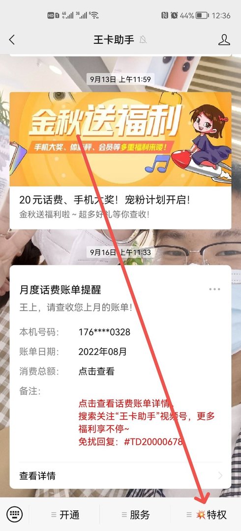 如何领取免费QQ超级会员?
