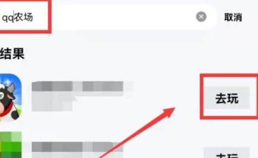 手机上怎么玩qq农场?