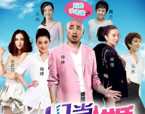 《大男当婚》中曹小强最后跟谁在一起（没第二部吧？）