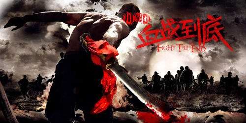 川军团血战到底的音乐原声