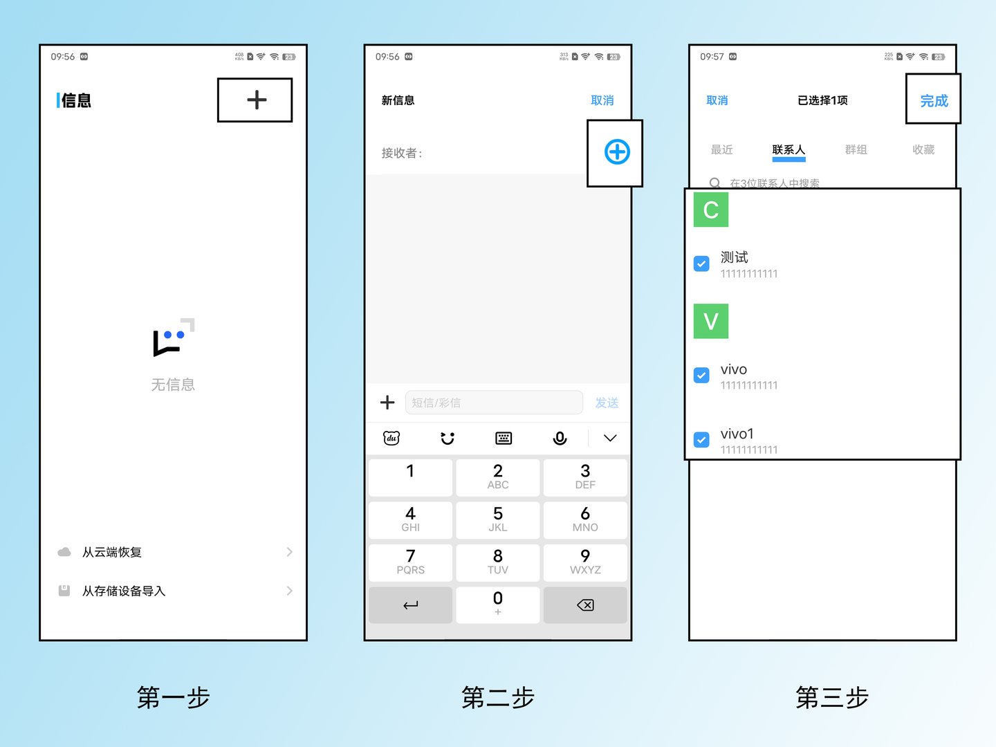 手机怎么大量群发短信
