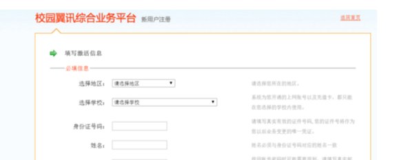 西安校园翼讯客户端的官网是多少