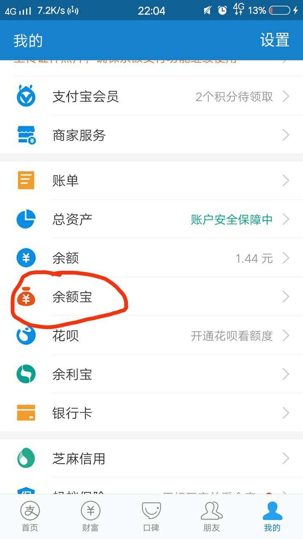 余额宝里的钱能直接支付吗