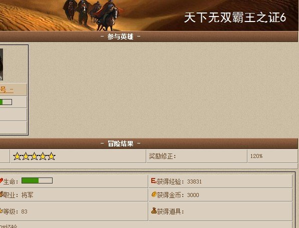 丝路英雄冒险数据高复