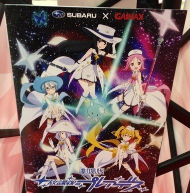 放课后的昴宿星团的关联作品
