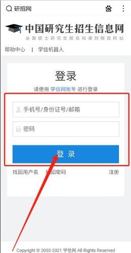 考研成绩在哪里查