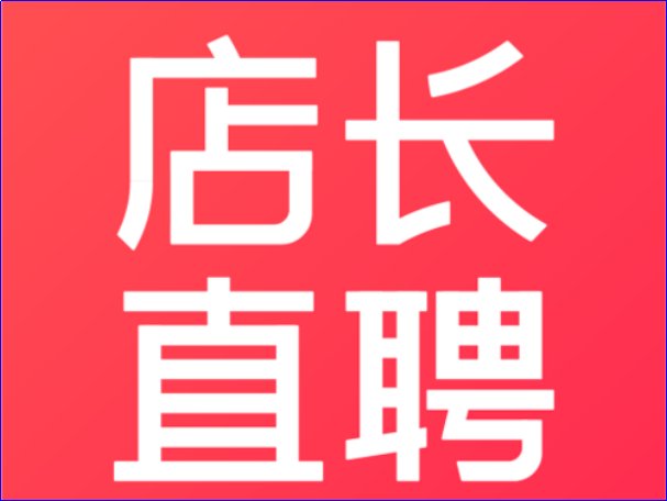 排名前十的招聘app