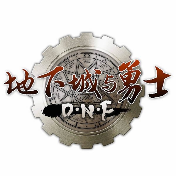DNF卡深渊时什么意思，是没票无限深渊吗