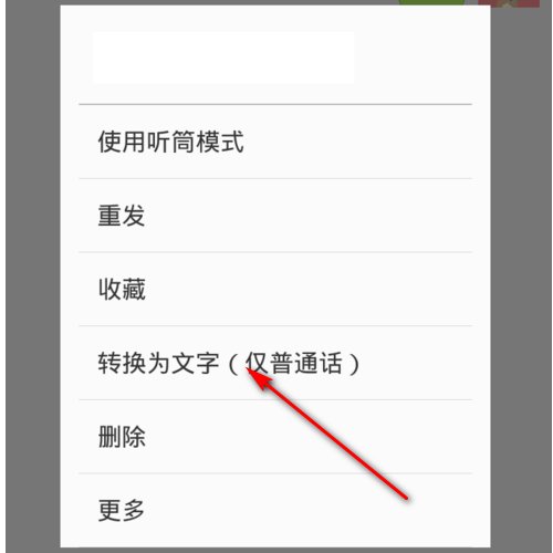 微信粤语语音转文字怎么转