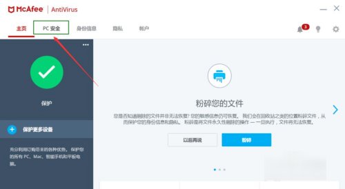 怎样才能不让麦咖啡检测到我的电脑？