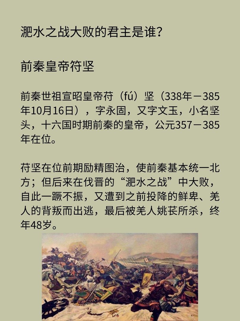 淝水之战的主人公淝水之战大败的君主是?