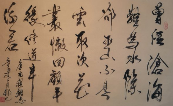 除却巫山非云也是什么意思