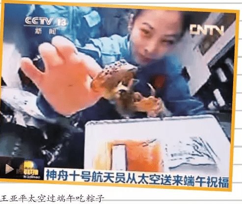中国航天员在太空时，也会吃太空粽子，太空粽子长什么样？