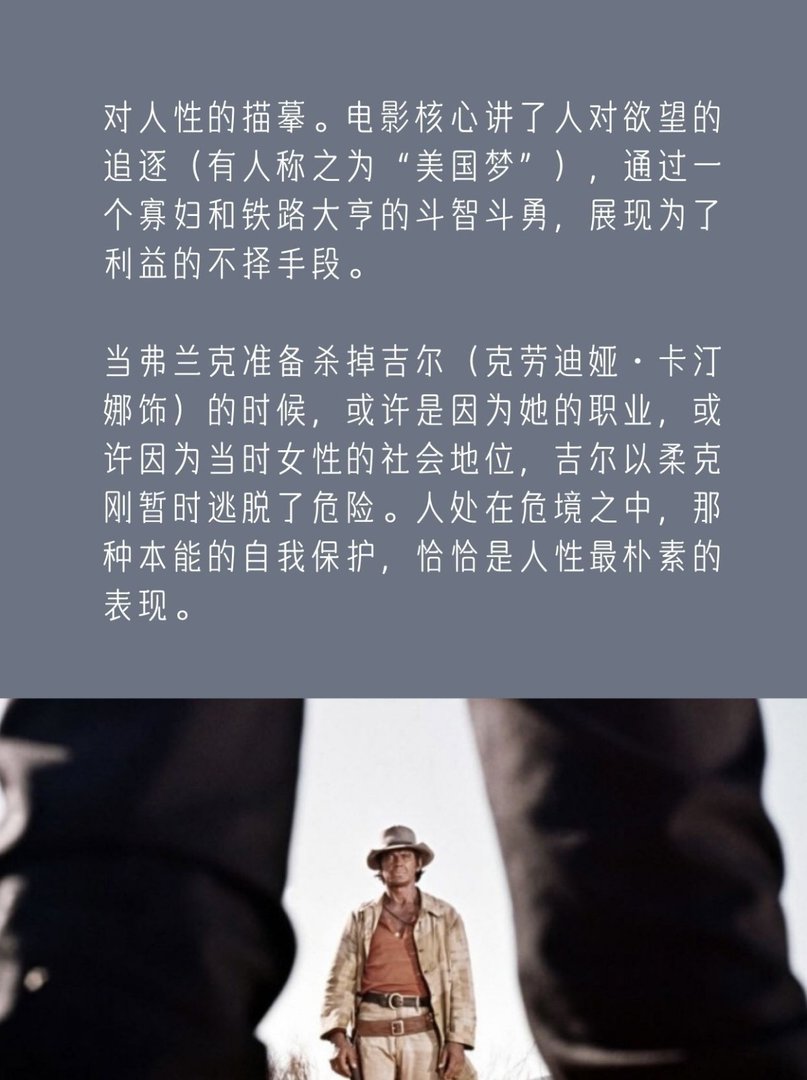 求介绍影片《西部往事》