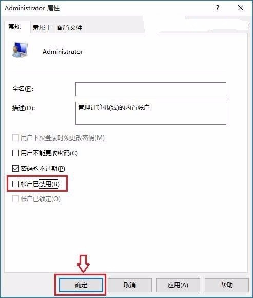 Win10怎么开启Administrator超级管理员账户