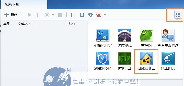 迅雷邻居还能用吗？