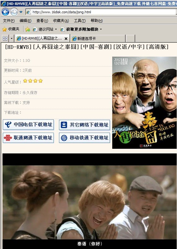 想要人在囧途之泰囧的下载地址，要高清的。谢谢