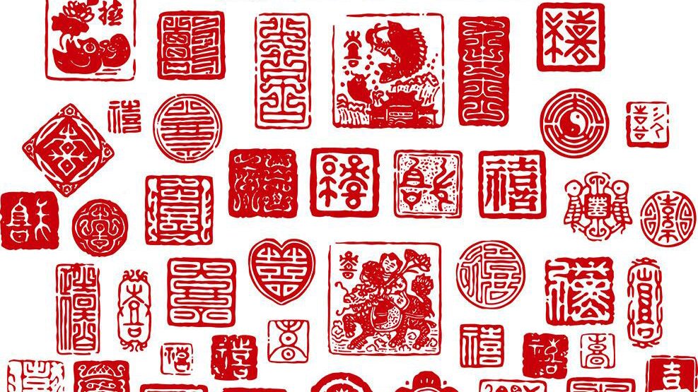 印字的拼音