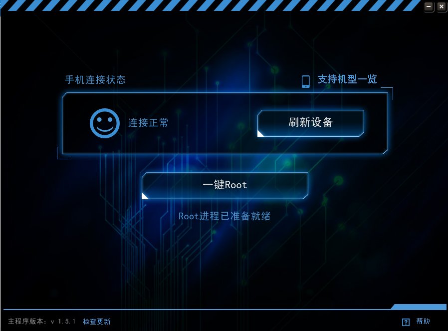 电脑给手机开启root需要多久？为什么我的一个小时了还在获取权限？