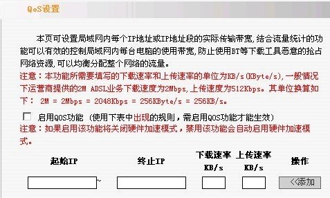 宿舍买了一个无线路由器，是TOTOLINK N300R的型号。但一直有人用迅雷或PPS，使得网速特别慢，这个型号的路