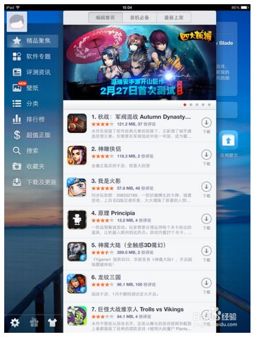 ipad怎么下载同步推